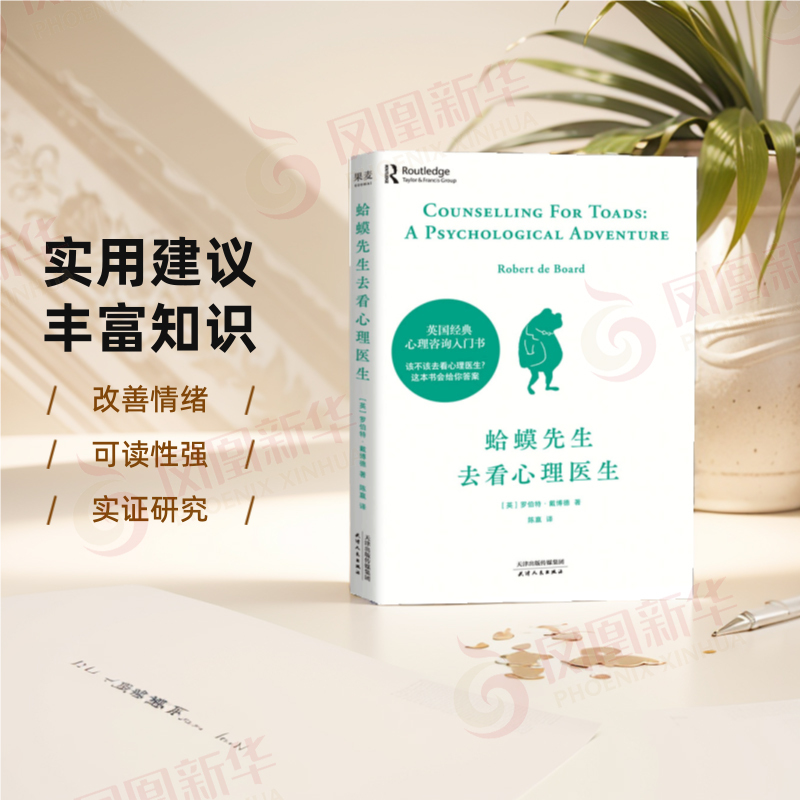包邮任选蛤蟆先生去看心理医生