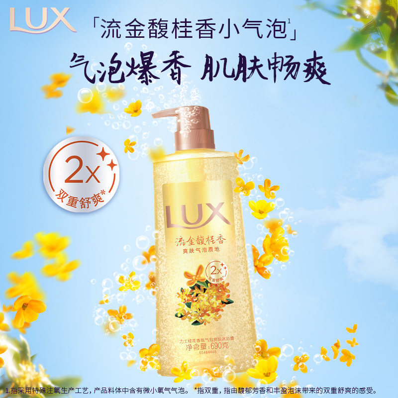 力士气泡爽肤香氛洗卸合一馥郁桂花香沐浴露正装大瓶多规格任