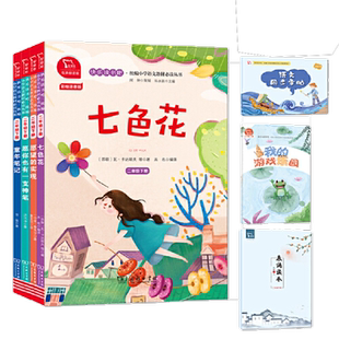 快乐读书吧一二三四五六年级上下册注音愿望的实现七色花神笔马良