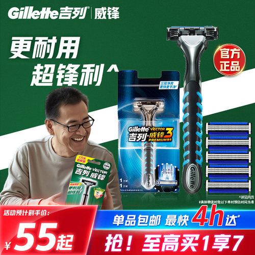吉列威锋3强化剃须刀
