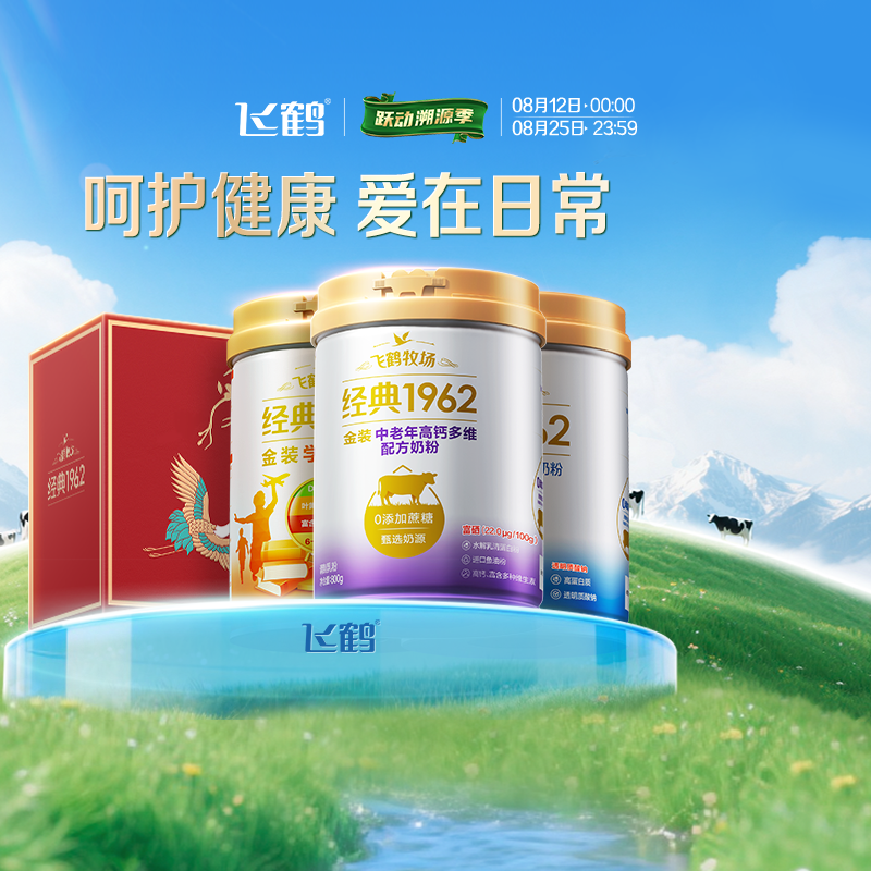 飞鹤金装1962中老年奶粉高钙进口鱼油礼盒装呵护健康实用送家人