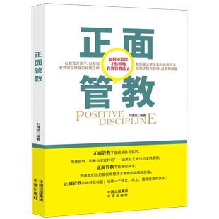 如何不惩罚、不娇纵地有效管教孩子,正面管教 家庭教育