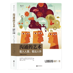 正版包邮 沟通的艺术(插图修订第15版) 人际沟通方法非暴力书籍