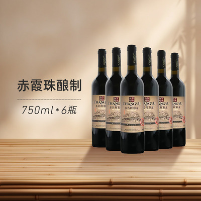 张裕五星彩龙精酿葡萄酒整箱