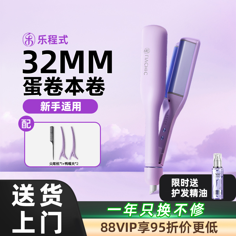 乐程式法式蛋卷头卷发棒水波纹蛋卷棒32MM负离子不伤发卷发神器