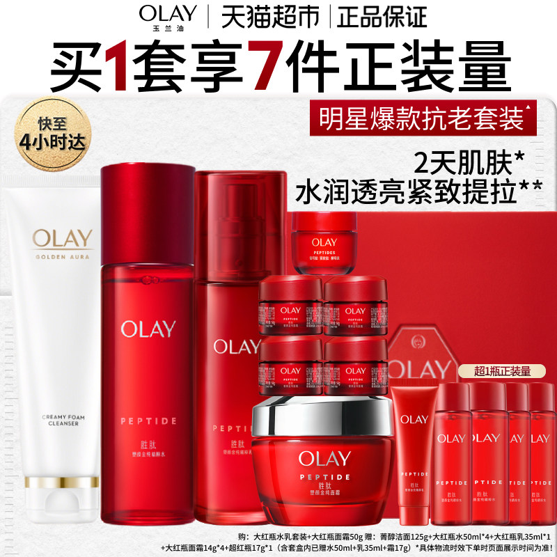 【礼物】OLAY玉兰油大红瓶水乳抗老提拉紧致面部护肤套装实拍图 商品