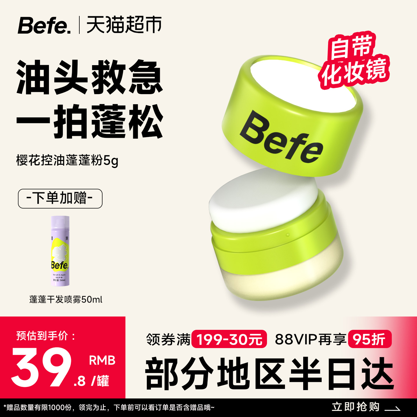 Befe樱花控油蓬蓬粉头发控油神器去油头刘海免洗干发粉散粉蓬松粉