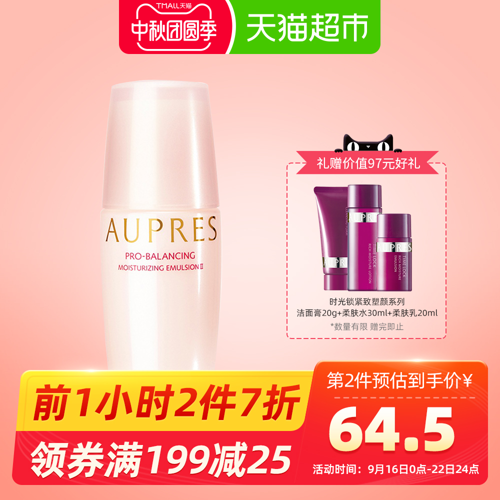 AUPRES/欧珀莱均衡保湿柔肤乳滋润乳液100ml补水保湿化妆品女正品