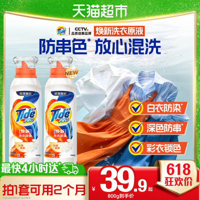 汰渍焕新洗衣液护色持久留香