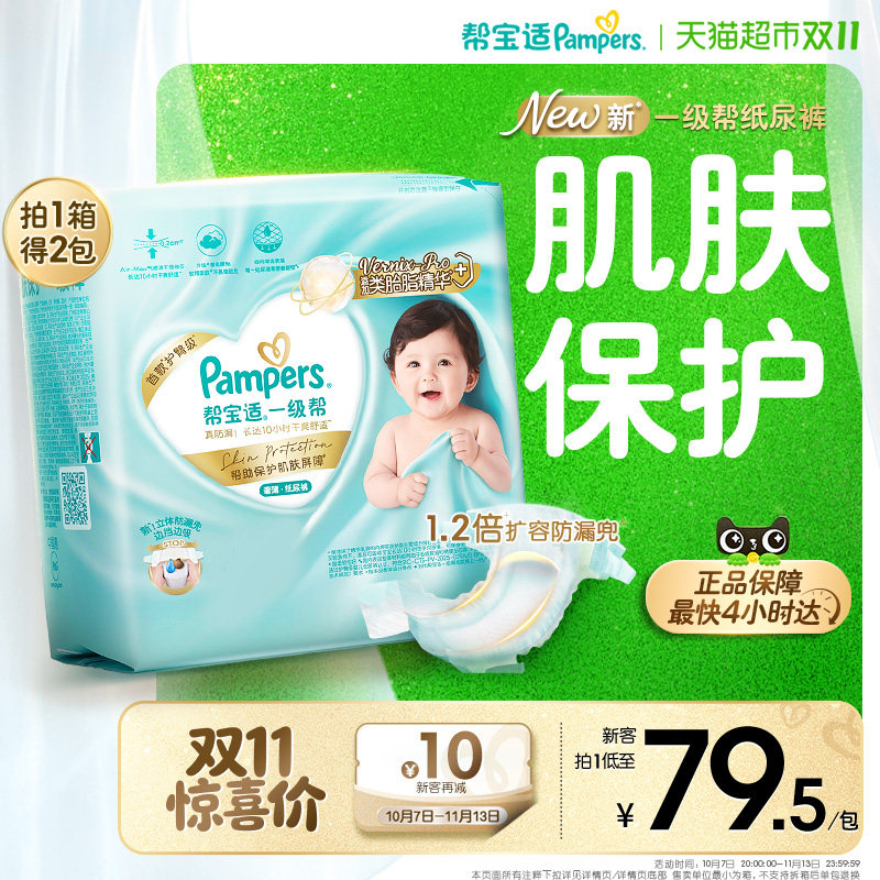 【类胎脂】箱装帮宝适一级帮纸尿裤超薄新生儿NB-XL尿不湿