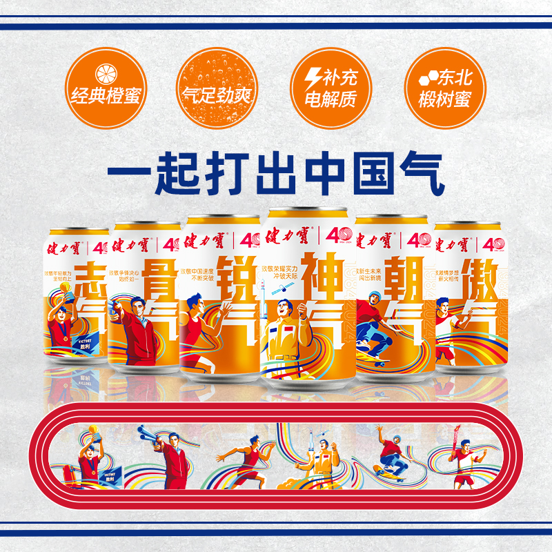 健力宝橙蜜味运动饮料330ml×24罐