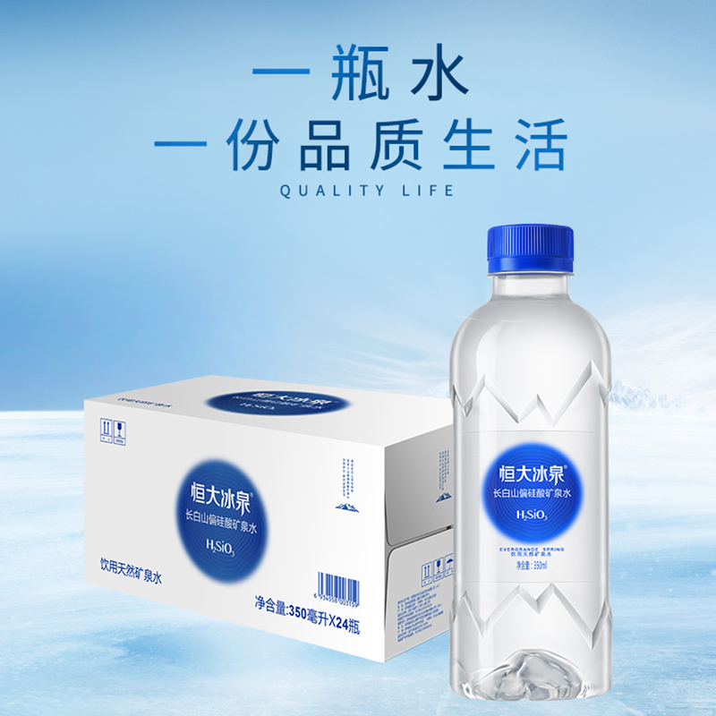 恒大冰泉整箱矿泉水350ml×24瓶