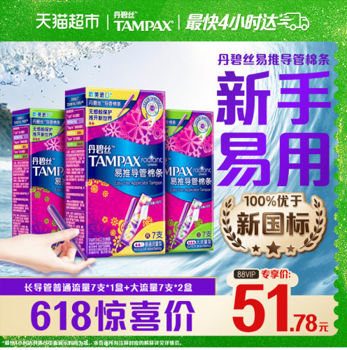 丹碧丝棉条导管普通流量组合21支
