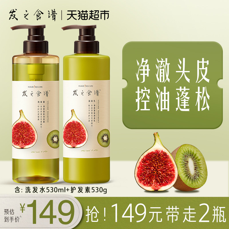 发之食谱洗护套装无花果控油蓬松无硅油洗发水露530ml+护发素530g