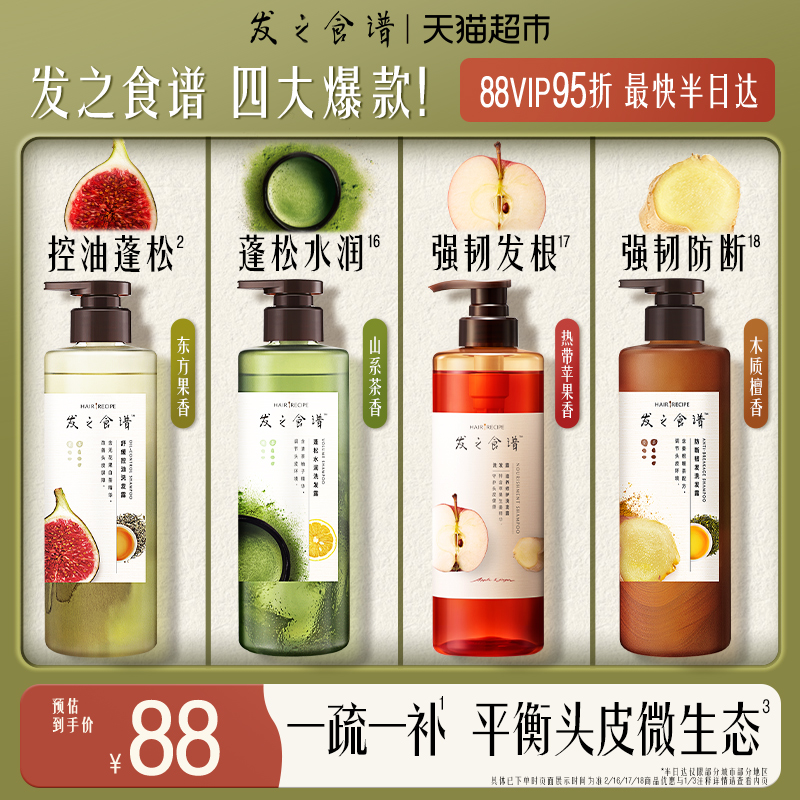 【下拉享淘金币优惠】发之食谱洗发水露无花果/茶柚控油蓬松去屑