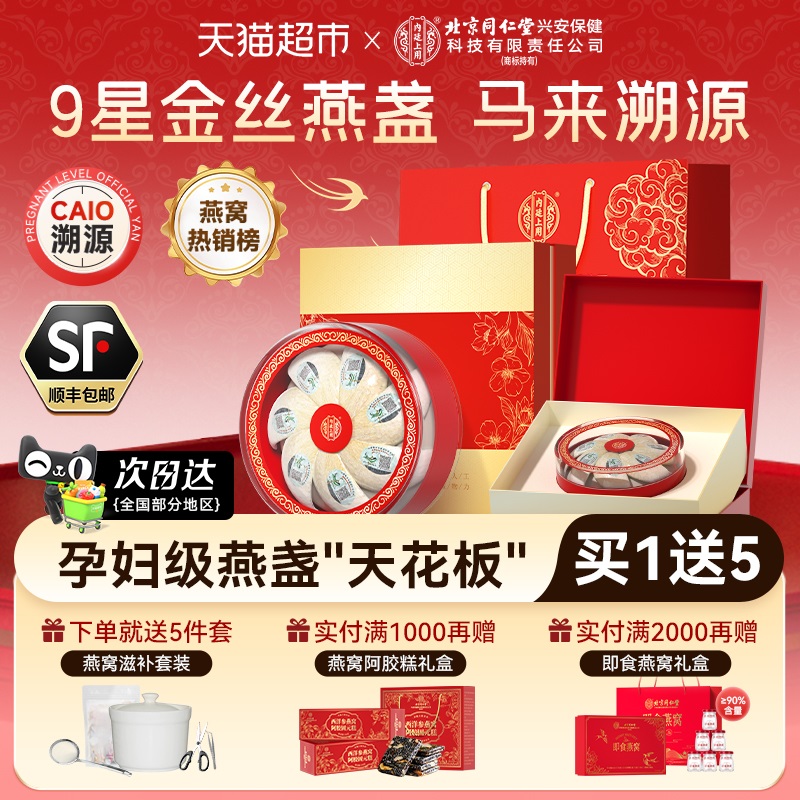 燕窝马来西亚官燕干盏礼盒大盏中秋节实用礼品伴手礼即食孕妇燕盏