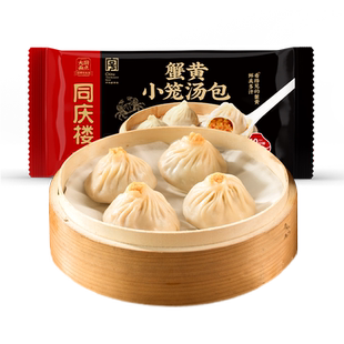 同庆楼蟹黄小笼汤包肉包速食包子早餐面点冷冻半成品【送醋包】