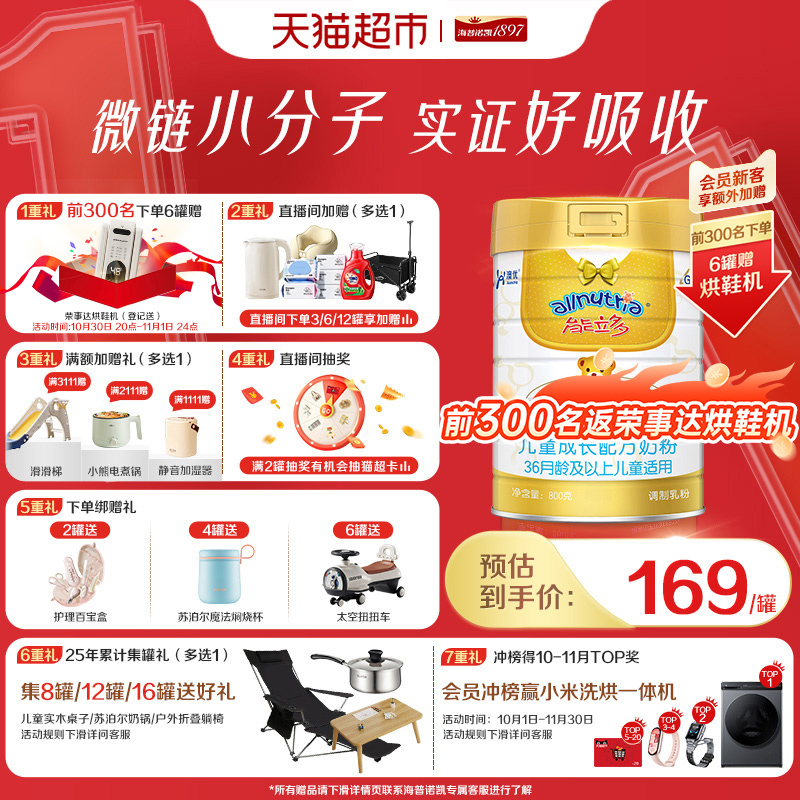 能立多（能力多）儿童学生进口配方牛奶粉4段（3-6岁）