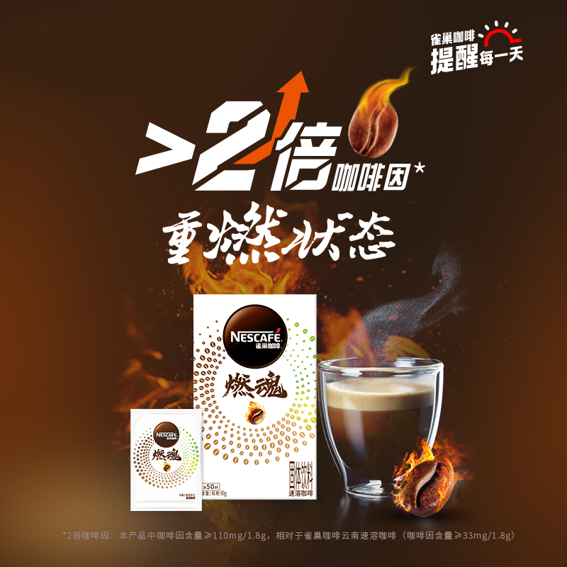 雀巢燃魂速溶咖啡1.8g×50条