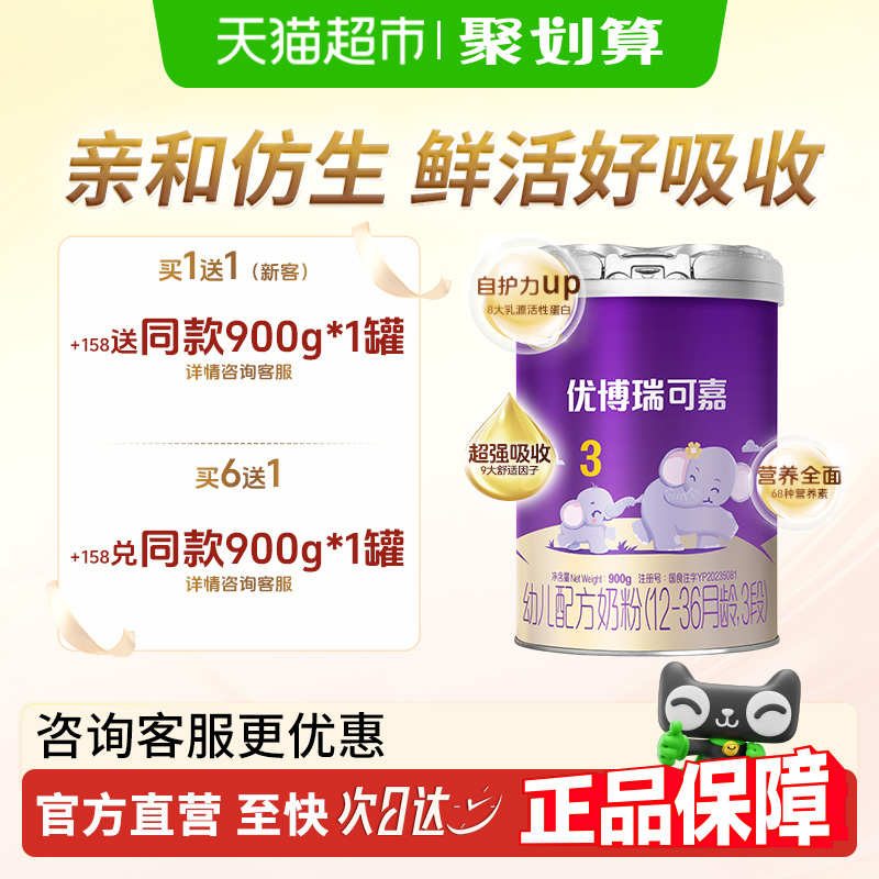 圣元优博瑞可嘉3段国版婴幼儿配方奶粉国产