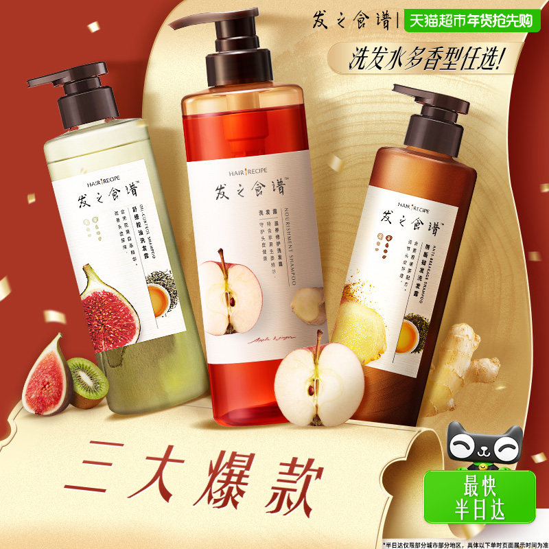 发之食谱洗发水生姜根茶防断养发洗头露膏控油蓬松滋养头皮