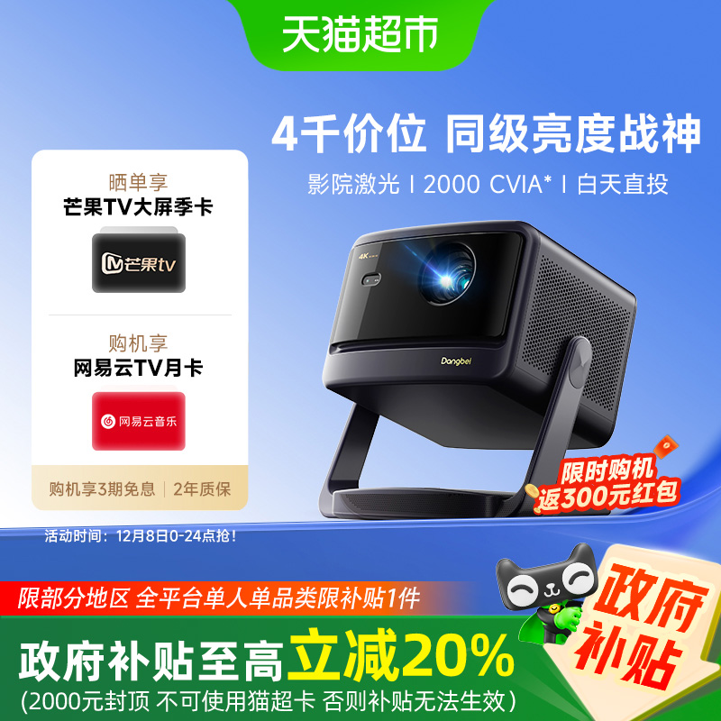 当贝X5SPlus4K投影仪