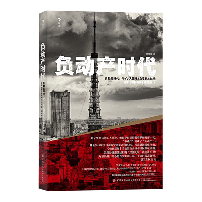 负动产时代新华书店