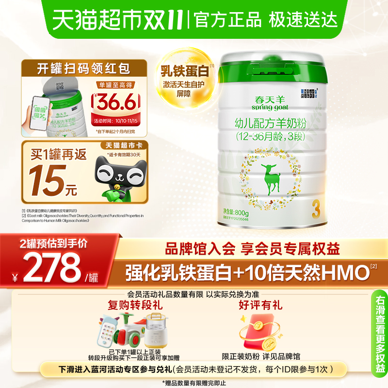 蓝河羊奶粉春天羊3段