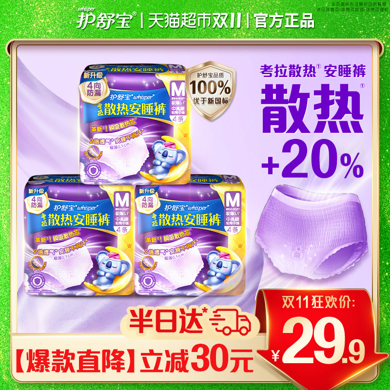 护舒宝考拉散热安睡裤M码12条