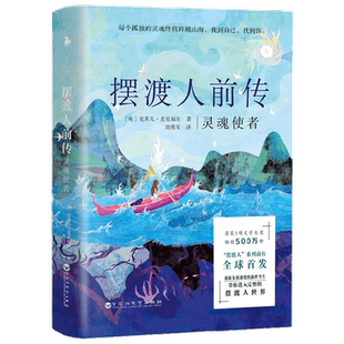 摆渡人前传:灵魂使者