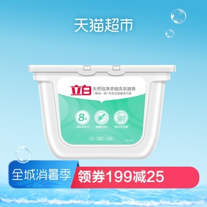 69.85元包邮 立白 洗衣凝珠15G*35颗*3件