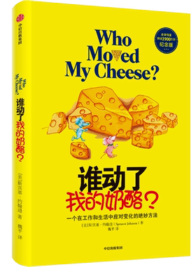 谁动了我的奶酪哲学书籍