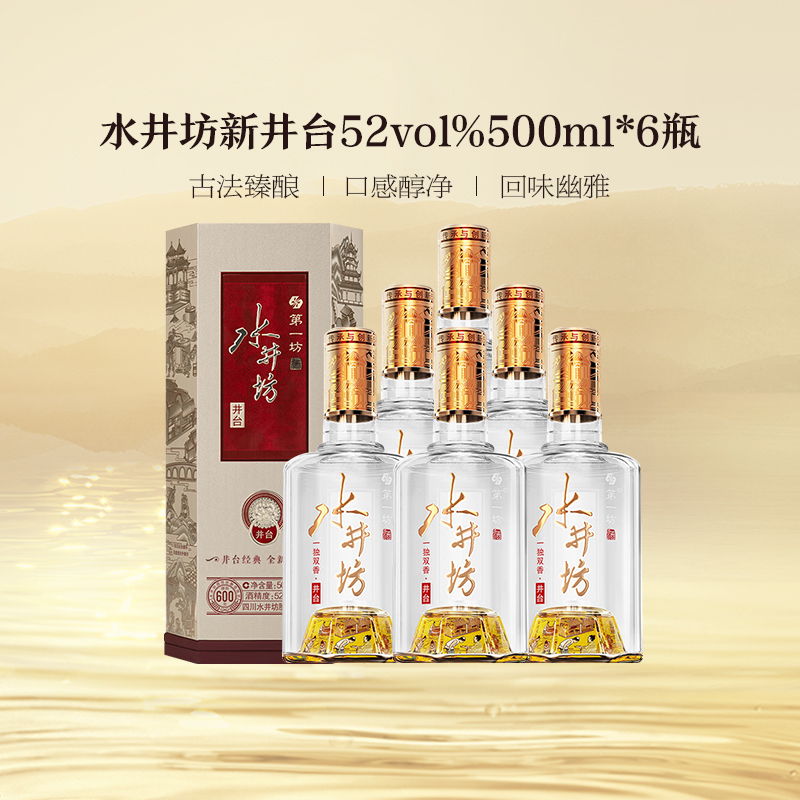 水井坊52度500ml×6瓶原箱白酒