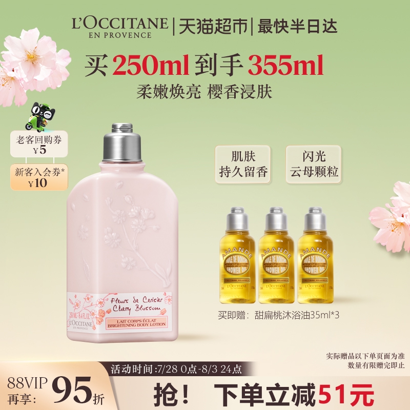 欧舒丹白樱花香味补水保湿身体乳