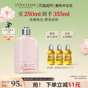 留香全身不粘腻 欧舒丹白樱花身体乳补水润肤乳男女滋润保湿