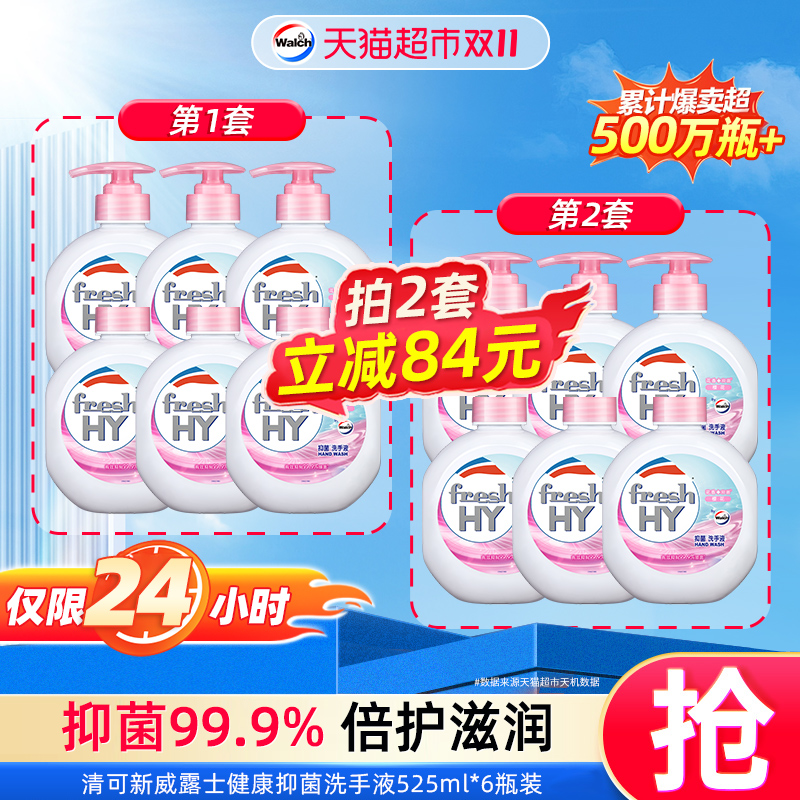 清可新威露士倍护滋润洗手液健康清洁抑菌99.9%樱花清香