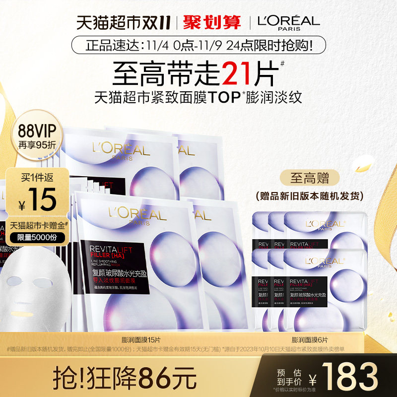 欧莱雅复颜玻尿酸淡纹膨润精华面膜补水保湿紧致抗皱淡化细纹护肤属于什么档次？