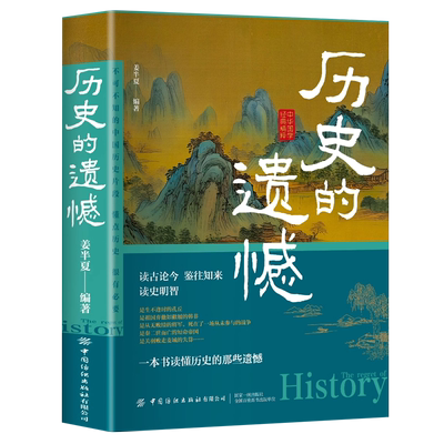正版历史的遗憾历史知识普及