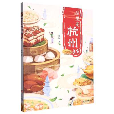 这里是杭州全3册：人物+风景+