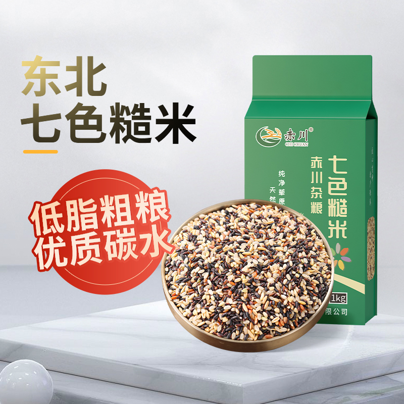 赤川2斤杂粮米饭红米黑米包1kg