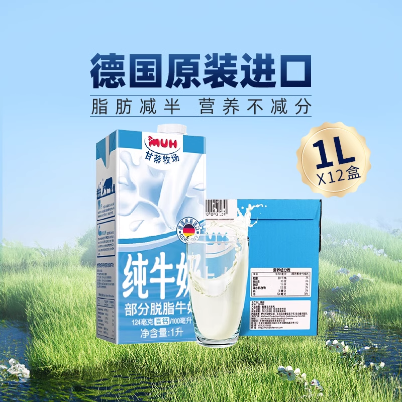 德国甘蒂牧场MUH低脂纯牛奶1L*12盒整箱高钙早餐奶家庭装