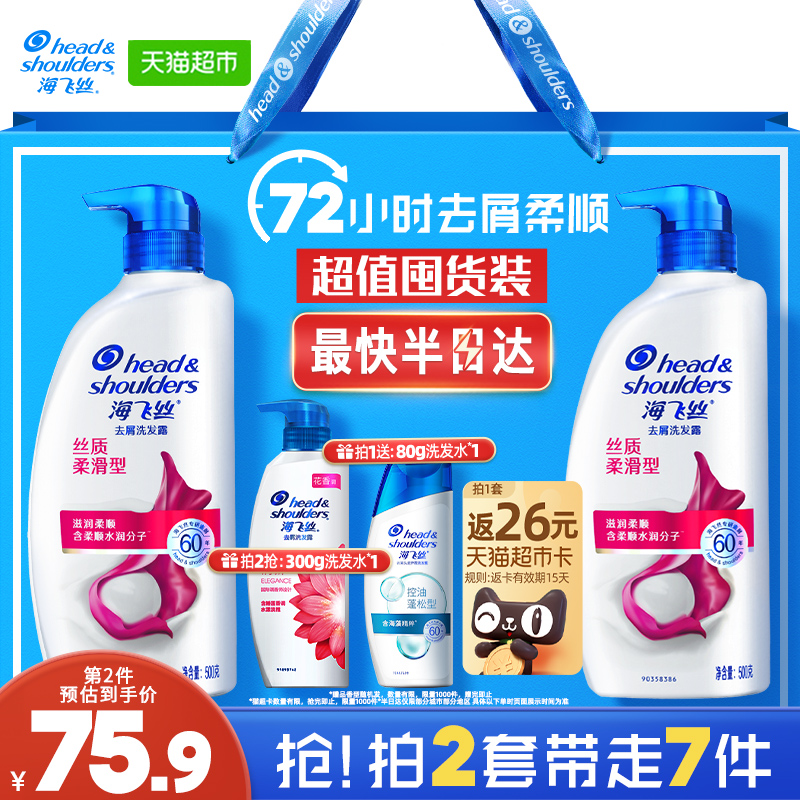 海飞丝洗发水洗发露丝质柔滑500g*2+80g头皮护理柔顺去屑水润顺滑