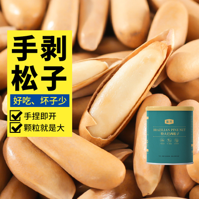 蜜禾新货非特级大巴西松子