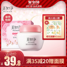 双重优惠：14.8元包邮  maxam/美加净面霜银耳珍珠滋养霜120g