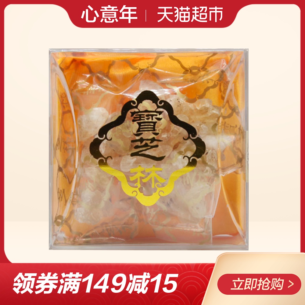 宝芝林干货雪燕35g*2盒植物胶质搭配桃胶皂角米莲子