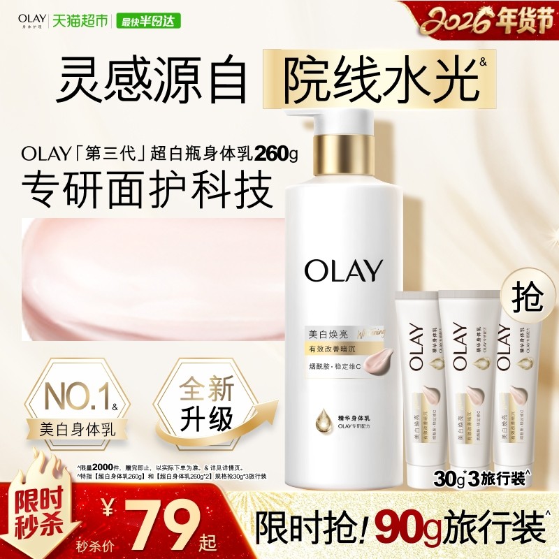 ��ȫ��������OLAY����ƿ��������������ʪ�������Һ�־������ﶬ 42.9Ԫ