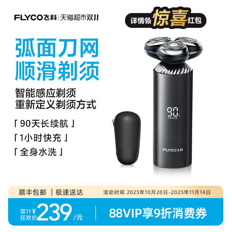 飞科男士电动剃须刀FS968礼物