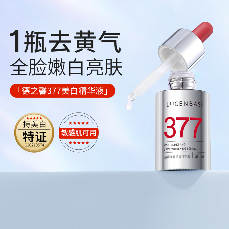 透真377美白淡斑精华液1瓶