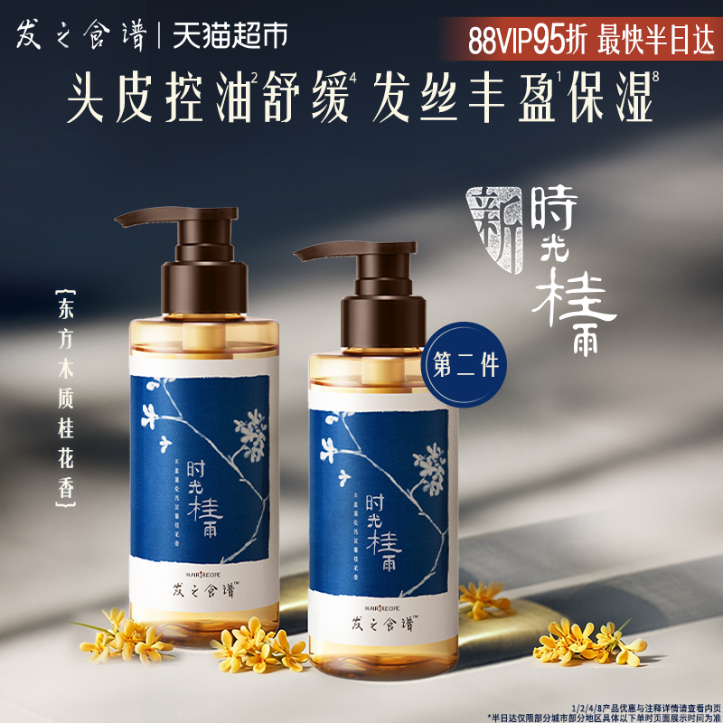 发之食谱洗发水桂花香蓬松丰盈水润洗发露持久控油去屑防断洗头膏