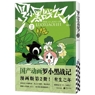 【徽章】罗小黑战记1+2蓝溪镇12345大电影官方设定集动漫原著漫画